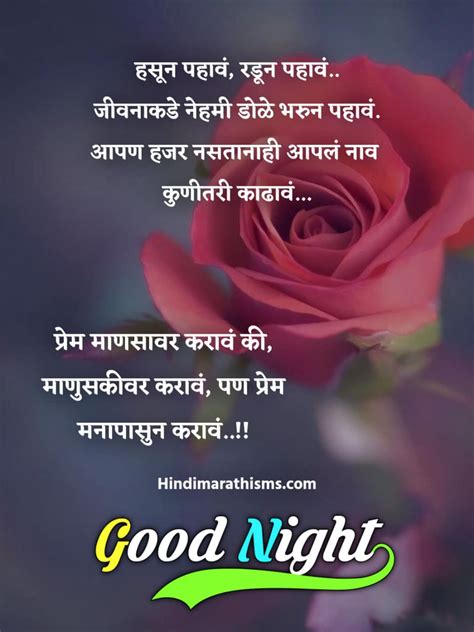 good night messages marathi